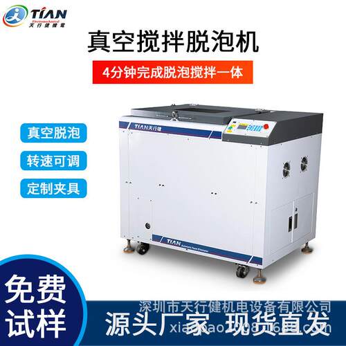 行星式真空搅拌脱泡机陶瓷浆料混合材料高速离心真空脱泡搅拌机