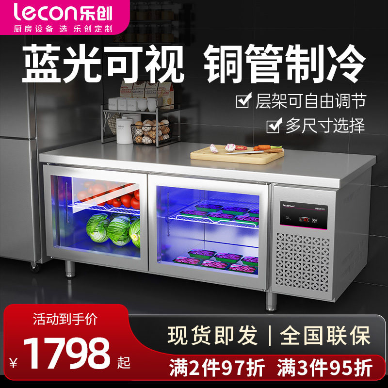 乐创商用蓝光工作台冷藏冷冻玻璃门保鲜冰柜厨房平冷操作台展示柜