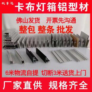 卡布灯箱铝挤型材料uv软膜双面灯箱铝合金边框架h型铝材天花卡槽