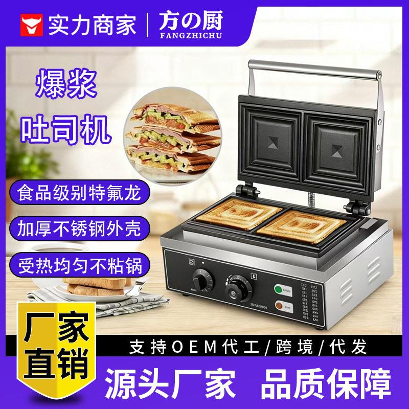 商用爆浆吐司机热压拉丝封边三明治机烤面包机早餐机飞碟三文治机