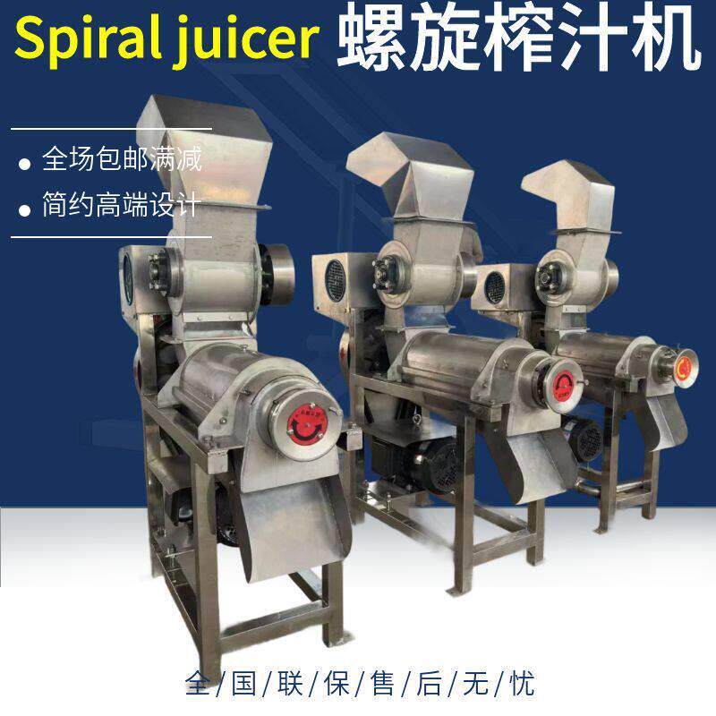 500kg螺旋榨汁机火龙果榨汁机厂家供应不锈钢螺旋破碎榨汁机