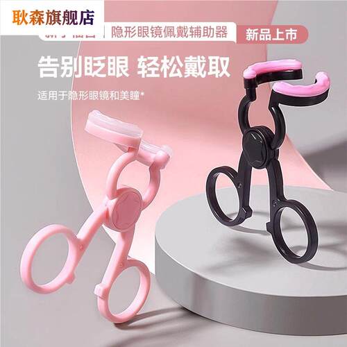 佩戴隐形眼镜辅助器摘戴工具新手带美瞳取戴器便携撑眼皮神器