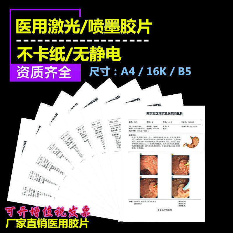 瓷白喷墨A3打印单面防水医院用高光胶片纸A4照相片纸A5激光胶片B5