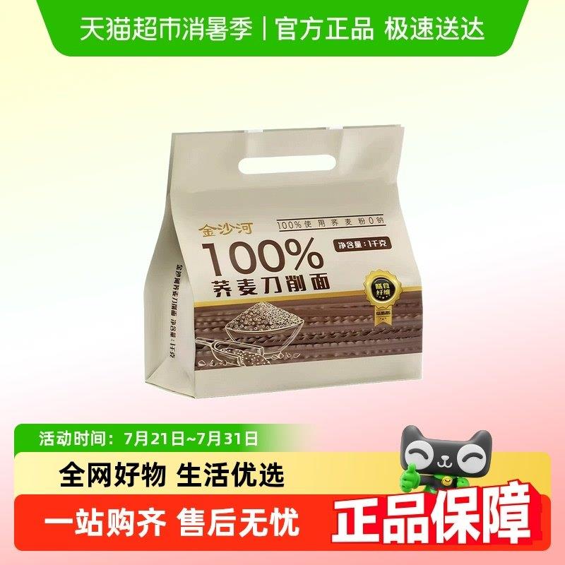 金沙河100%荞麦刀削面 面挂面 面杂粮荞麦面 面条饱腹主食油