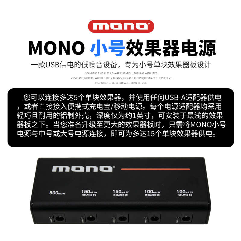 MONO电吉他效果器电源 隔离降噪独立多路通道9V12V18V单块适配器
