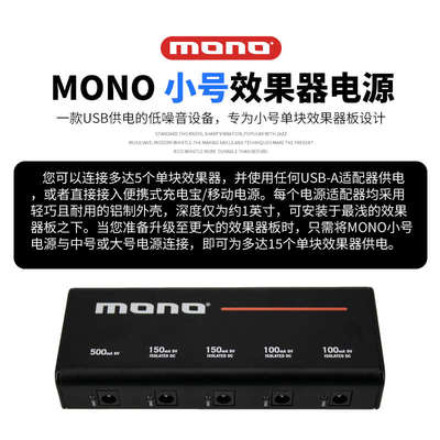 MONO电吉他效果器电源 隔离降噪独立多路通道9V12V18V单块适配器