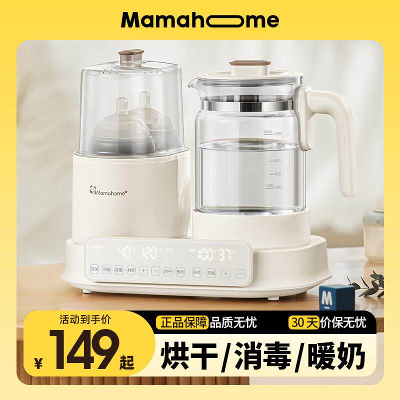 Mamahome温奶器热奶器消毒柜婴儿专用暖奶二合一恒温水壶奶瓶一体