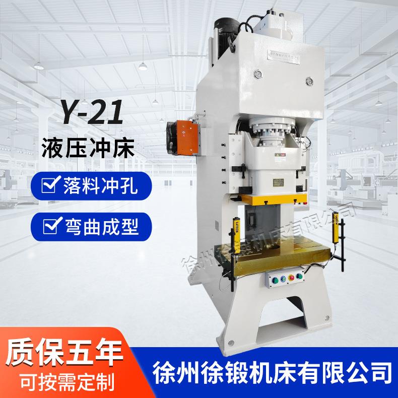 Y21-125T高速液压冲床125吨固定台加重型冲床快速液压冲孔机