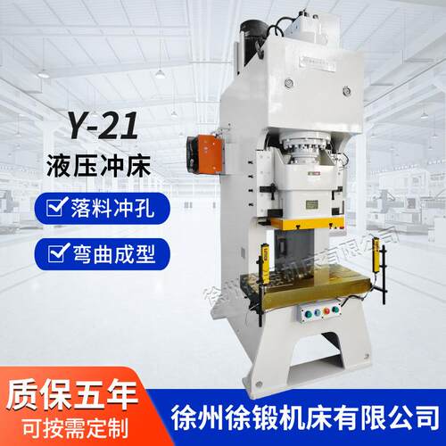 Y21-125T高速液压冲床125吨固定台加重型冲床快速液压冲孔机