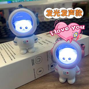 情侣发声iloveyou太空人挂件表白发光星空小熊书包钥匙扣浪漫公仔