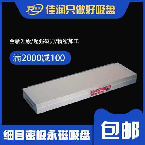 300×800细目永磁吸盘密集磁极线切割 火花机长尺寸工件磁台