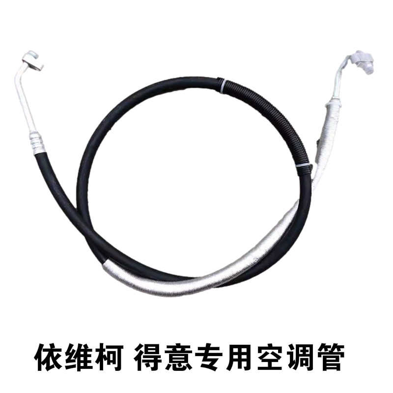 南京依维柯得意空调管国三四空调冷凝器蒸发箱压缩机空调高低压管