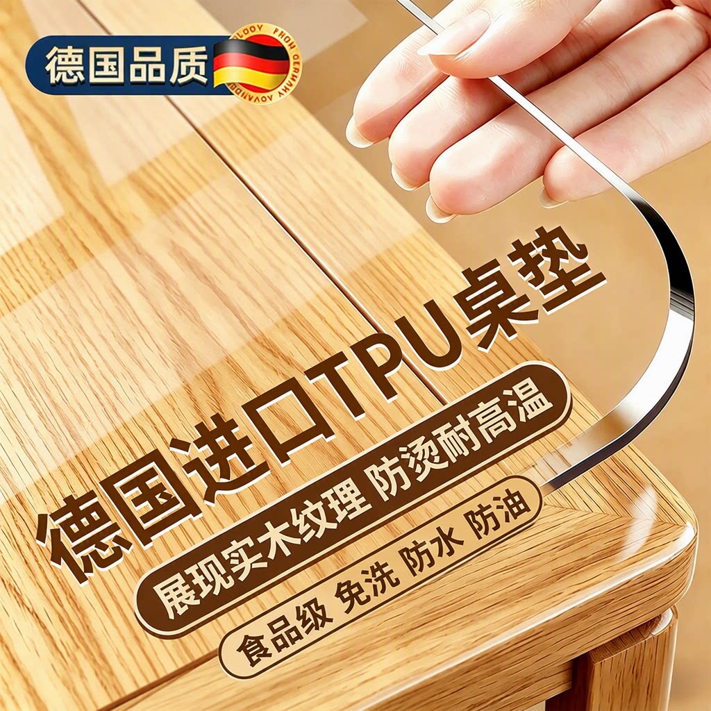 【进口纯净TPU】食品级餐桌垫*图片