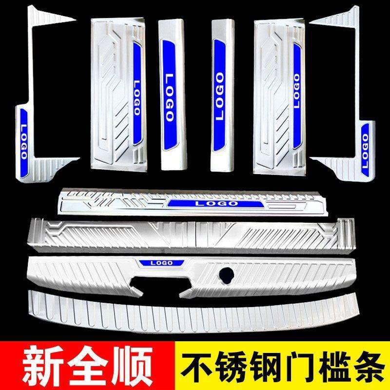 适用于福特新全顺门槛条改装踏板全顺后护板不锈钢车门后尾箱饰条