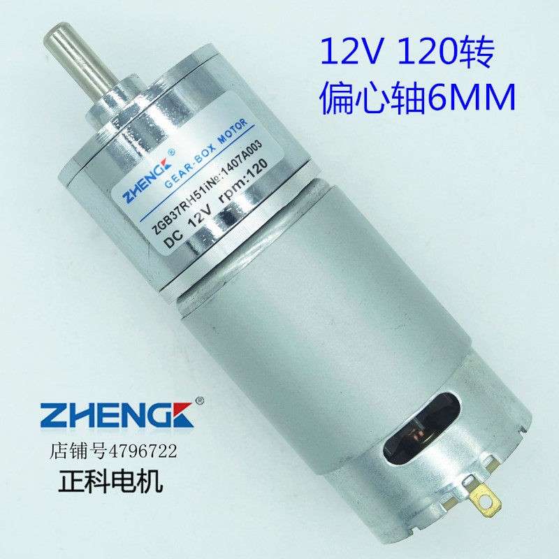 ZHENG/正科/ZYTD555/直流永磁齿轮减速电机/马达ZGB37RH/12V/120R图片