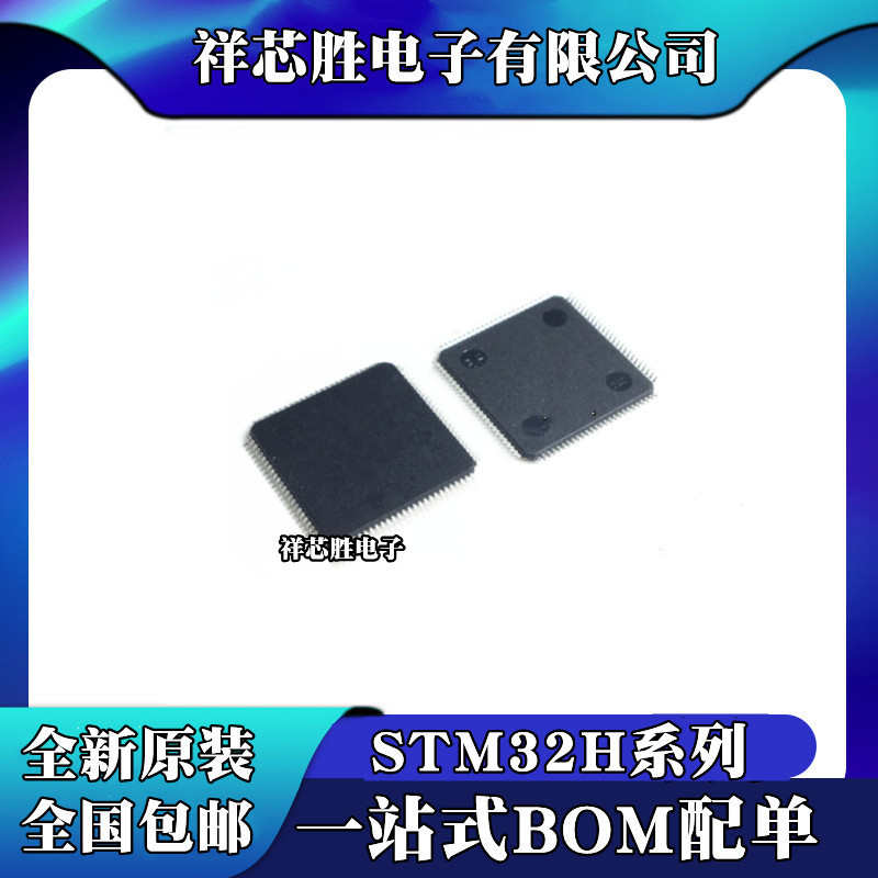 全新stm32h753vit6 stm32h750vbt6芯片 原装stm32h743vit6 ic