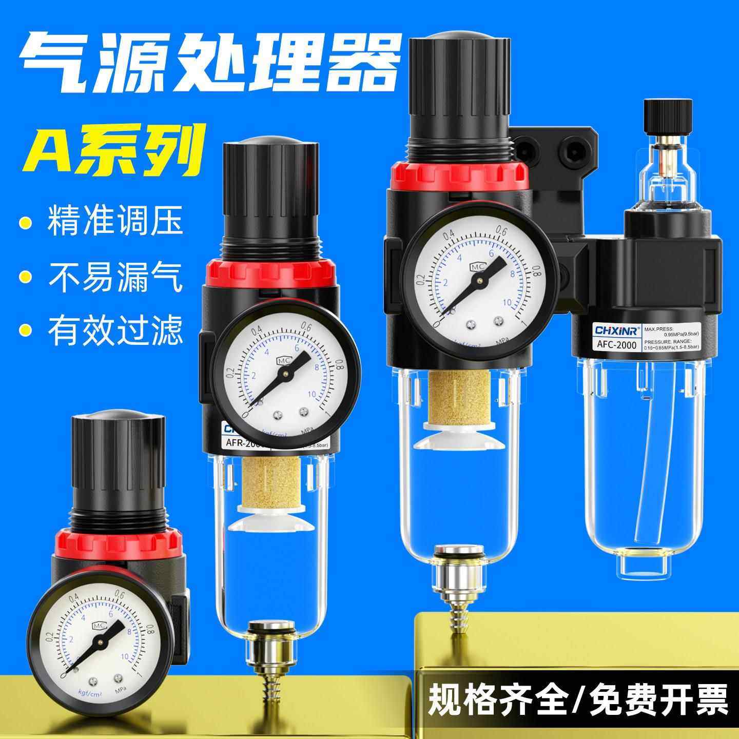 AFR气动调节阀气源处理器AFC2000油水过滤分离AR气压调压阀二联件