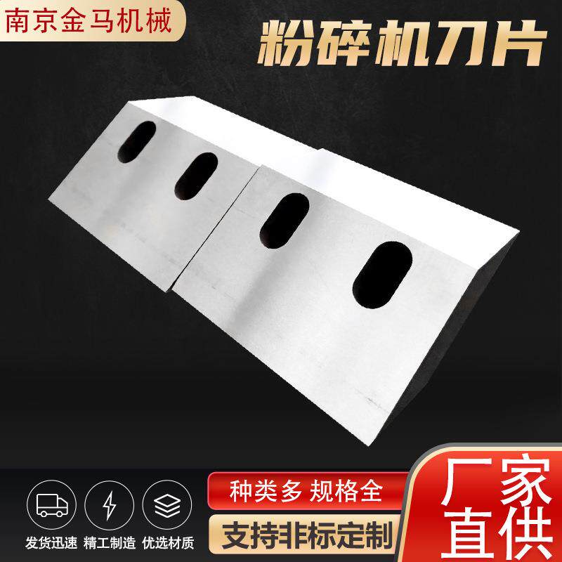 塑料粉碎机刀片废弃物橡胶枝干果树枝碎枝机耐磨