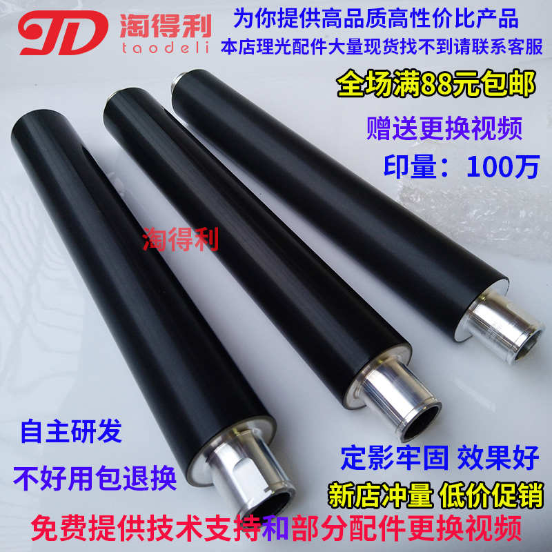 适用 理光9001 9002 1075 AF1060 551 9003定影上辊 加热棍定影器
