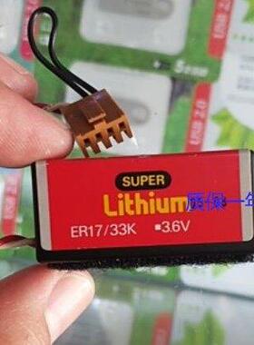 原装maxell SUPER Lithium ER17/33K 3.6V电池ER3K震雄注塑机电池