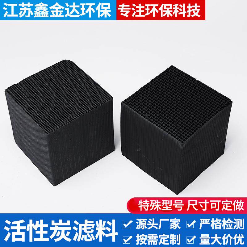 供应工业废气喷涂油漆用净化塔废气处理吸附耐水蜂窝活性炭