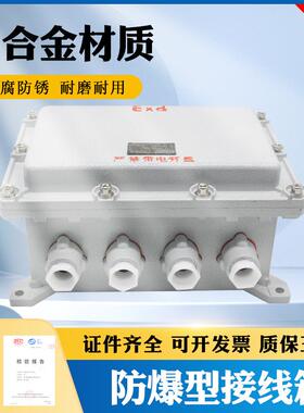 防爆接线箱，防爆配电箱，防爆箱，防爆接线盒420*300*180MM 隔爆