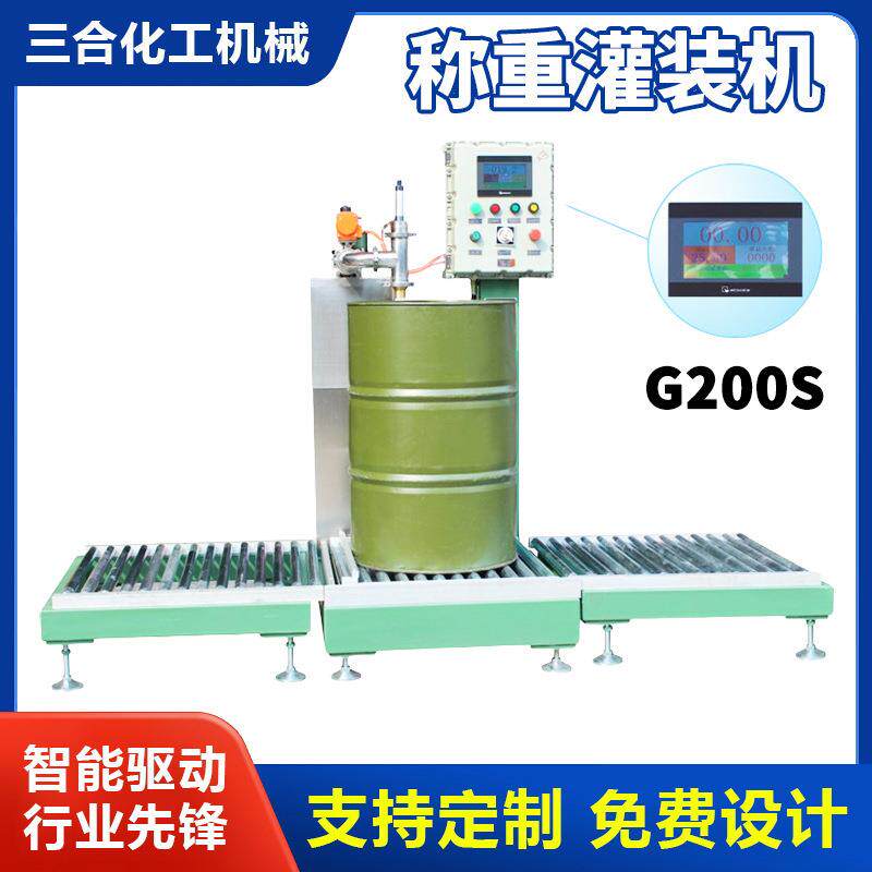 称重灌装机液体100/200L大桶涂料机械油漆固化剂液压油厂家现货