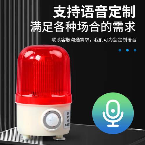 红外线人体感应声光报警器 家用户外防盗语音播报旋转警示灯220V