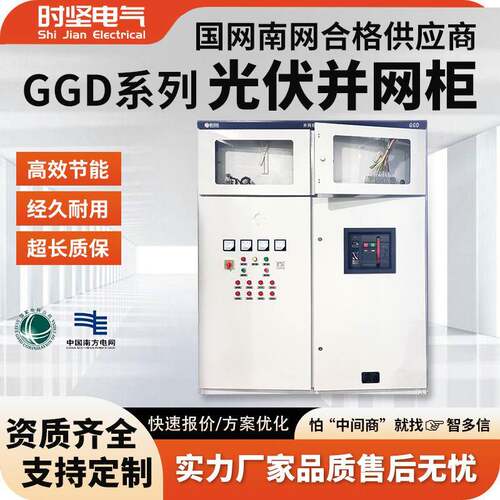 低压光伏并网柜成套配电箱室内外ggd电气开关控制柜XL-21动力柜