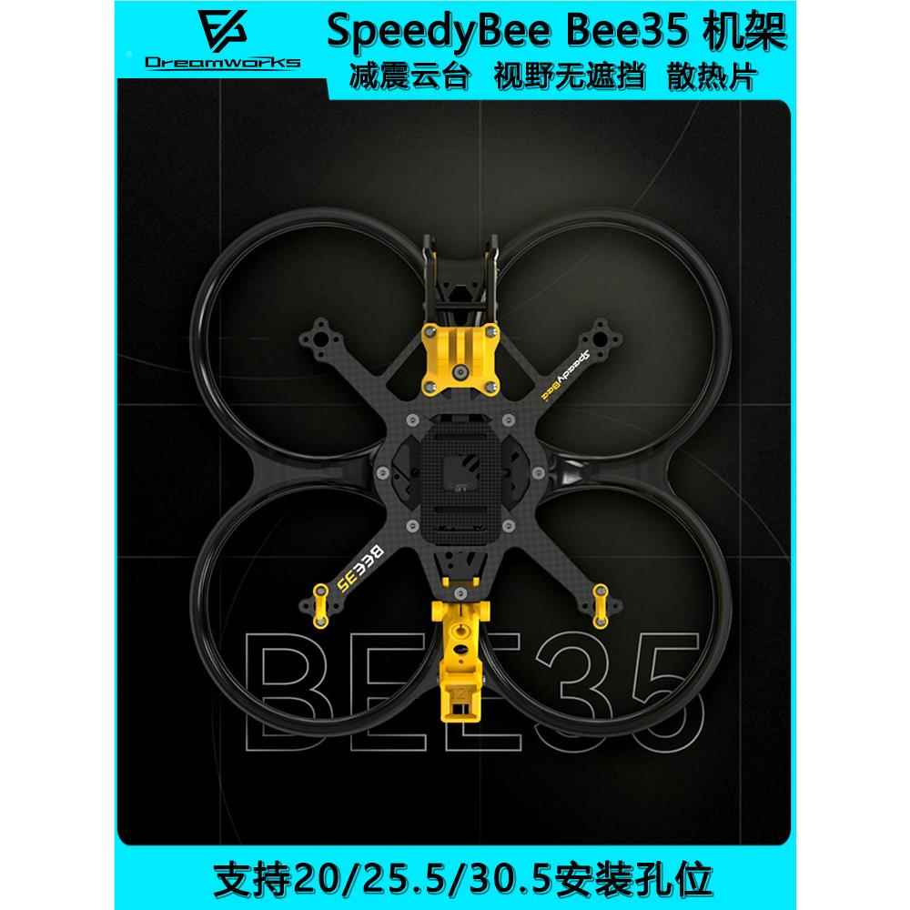 SpeedyBee Bee35 3.5寸涵道机架穿越机耐炸注塑合金模拟高清图传