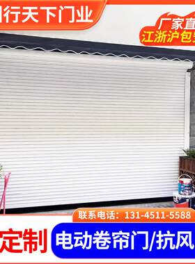 苏州铝合金电动卷帘门定做车库卷闸门家用遥控商铺水晶快速抗风门