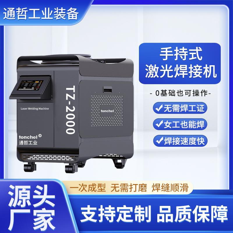 1500W小型光纤激光焊机220V不锈钢碳钢焊接设备手持激光焊接机