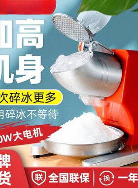 碎冰机商用摆摊打冰沙刨冰奶茶店破冰制绵绵冰机器家用小型