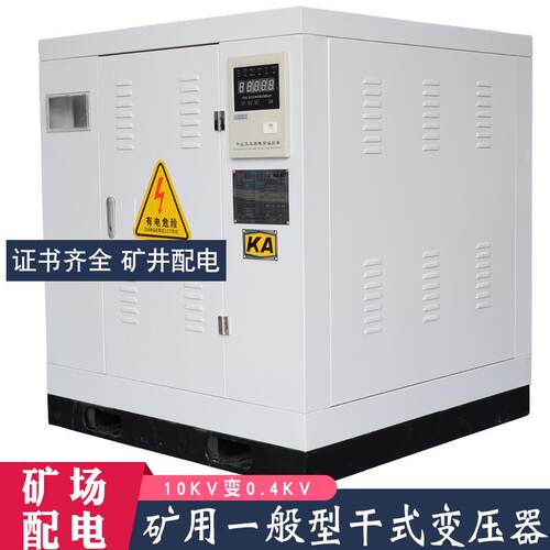 K13-400KVA矿用干式变压器10KV变0.4KV矿场配电井下照明变压器