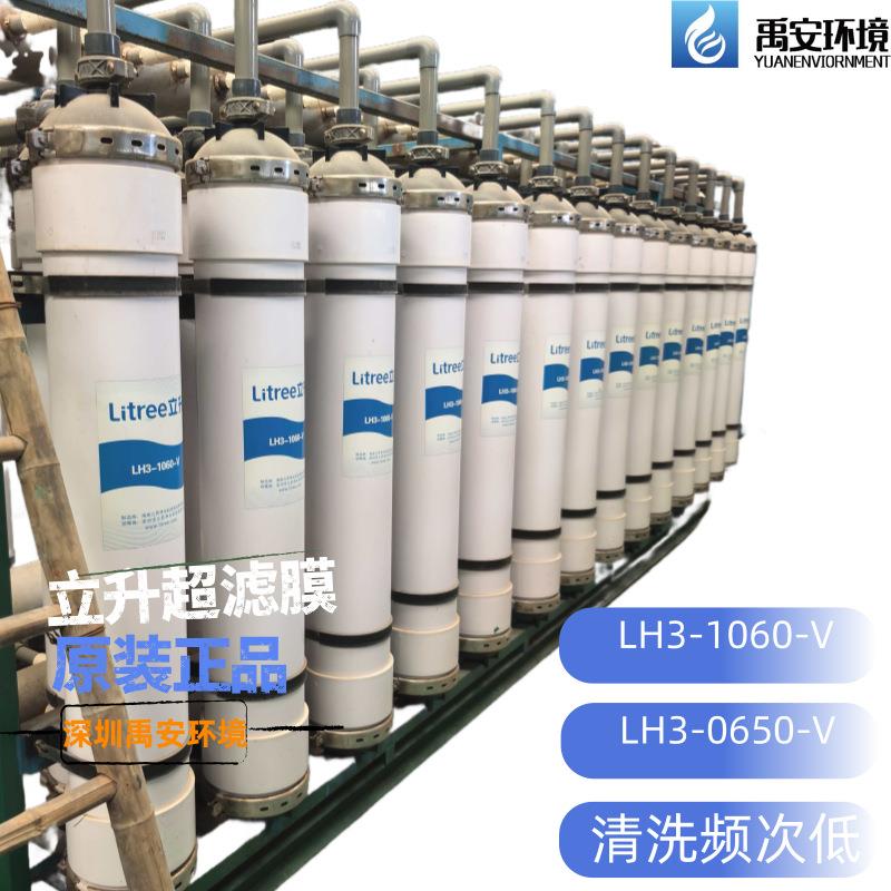 立升超滤膜LH3-1060-V净水系统UF技术耐用PVC材质稳定产水