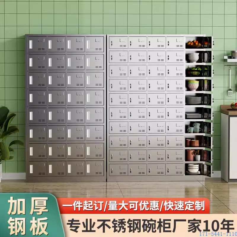 不锈钢碗柜员工食堂餐盘柜多格储物柜学校餐厅多门碗筷饭盒餐具柜