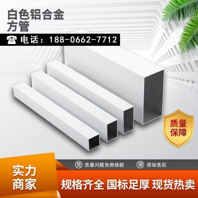 扁管纯白色烤漆铝方管铝方通吊顶隔断格栅屏风凉亭铝合金方管型材