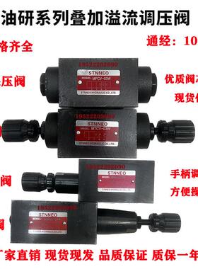 液压叠加溢流阀MRV-03P保压阀MPCV-03W减压阀MBRV-03P节流阀MTCV