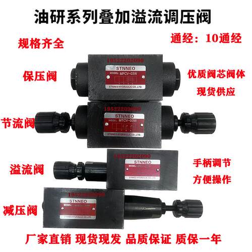 液压叠加溢流阀MRV-03P保压阀MPCV-03W减压阀MBRV-03P节流阀MTCV
