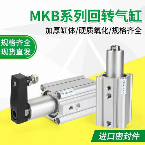 MKB气动回转夹紧气缸16/32-10L-20R/25/40/50/63转角下压90度