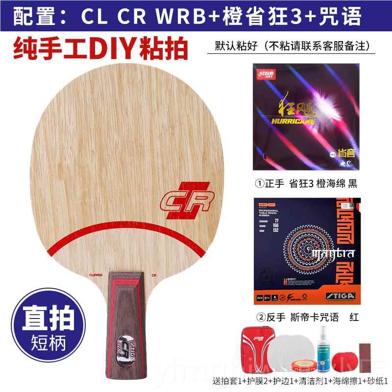 新款TIGA斯帝卡C木LCRC乒S乓球底板斯蒂卡CL R WRB七层纯乒乓球拍