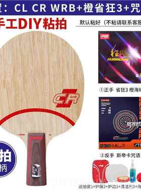 新款TIGA斯帝卡C木LCRC乒S乓球底板斯蒂卡CL R WRB七层纯乒乓球拍