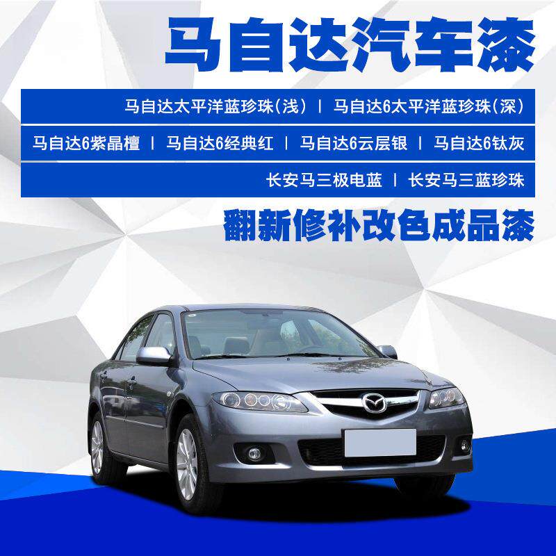汽车油漆成品漆原厂通用汽车漆面翻新车划痕修补补车漆