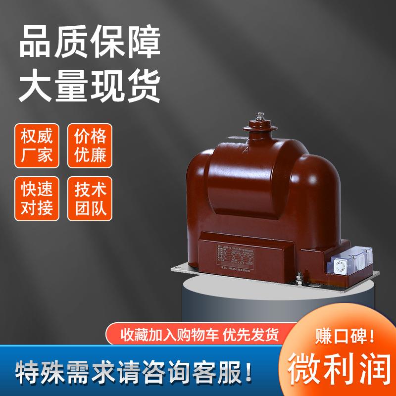 JDZX9-10KV高压电压互感器户内干式全绝缘封闭10/0.1/0.22单相RZL