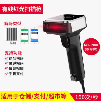 敏捷扫码枪1902带屏幕扫描枪远距离无线扫描超市条形码扫描器无线