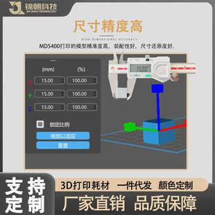 锦朝3d打印MD5400类尼龙工程树脂光敏树脂耐磨持久高韧性LCD/DLP