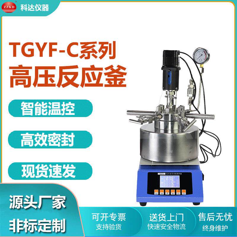 科达50ml-1000ml高温高压反应釜实验室台式不锈钢磁力搅拌釜