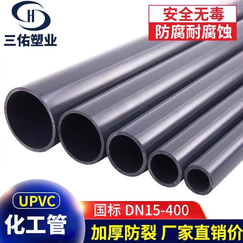 三佑upvc化工管加厚抗冲击pvc排水管 耐腐蚀国标硬质塑料化工级管