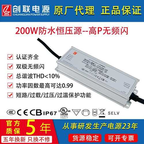 创联电源200WCCCUL认证12V24VIP67PFC大功率防水恒压开关电源户外