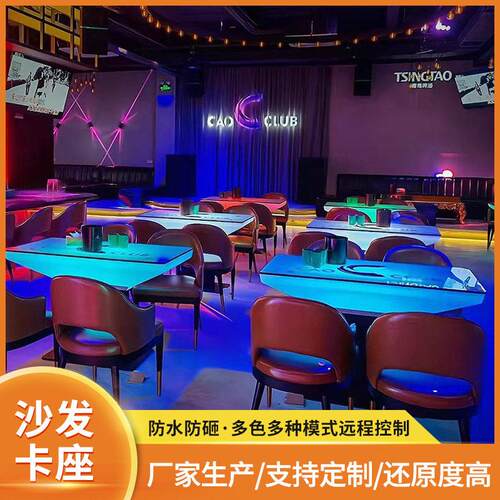 酒吧KTV发光沙发卡座桌椅 简约室外派对主题音乐清吧台创意包厢桌